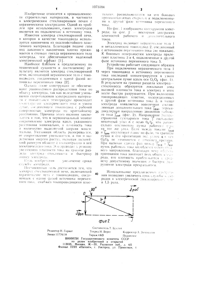 Электрод стекловаренной печи (патент 1073184)