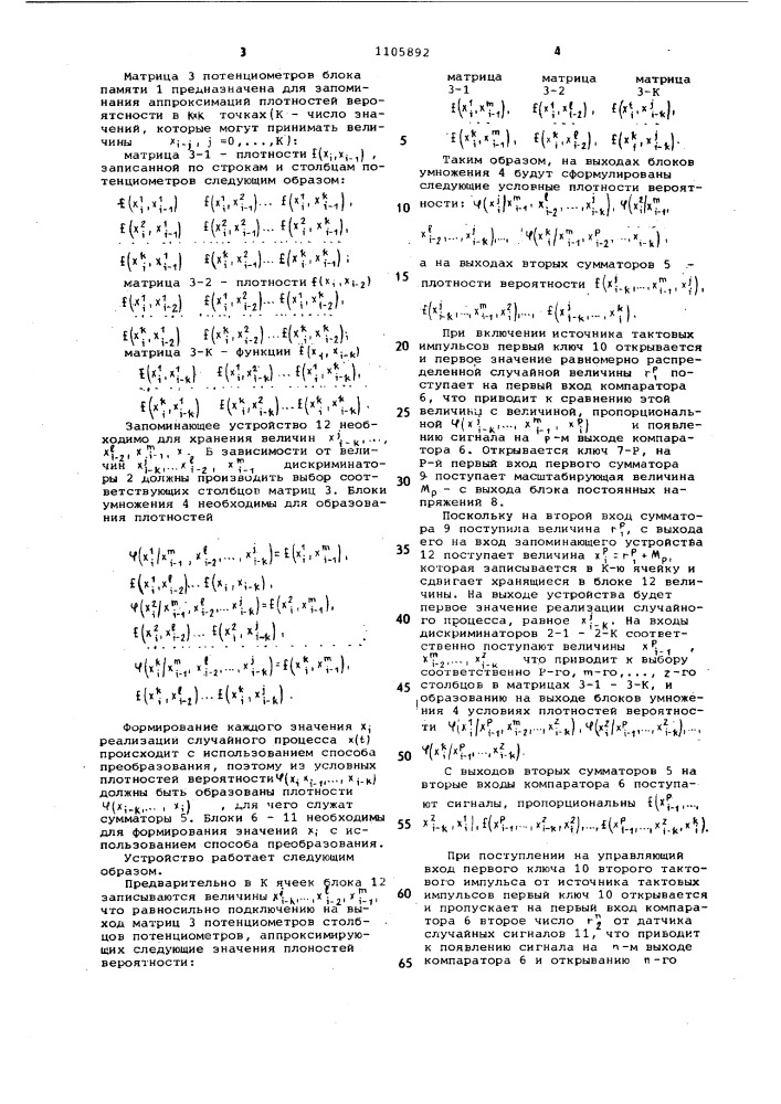 Генератор случайных процессов (патент 1105892)