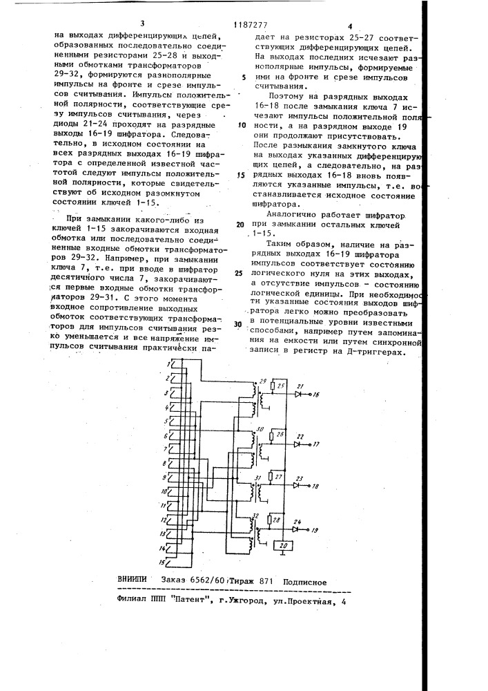 Шифратор (патент 1187277)