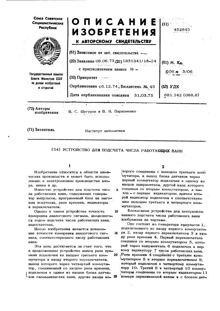 Устройство для подсчета числа работающих ванн (патент 452845)