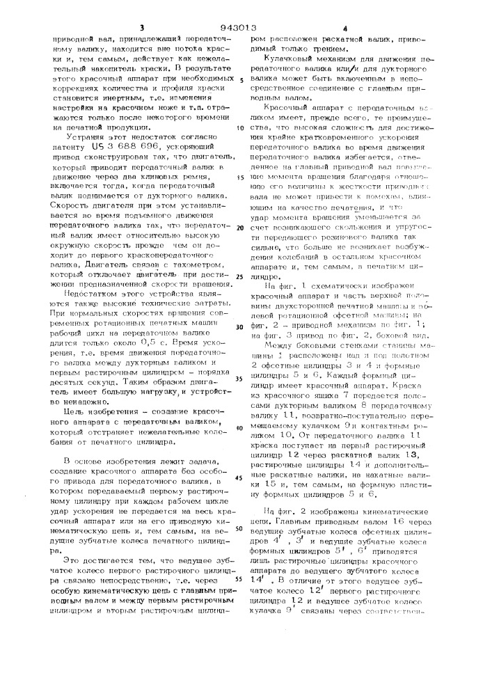 Привод красочного аппарата (патент 943013)