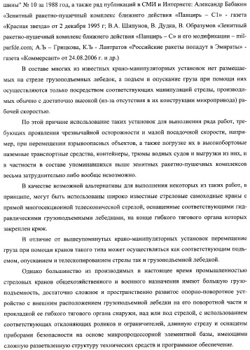 Крано-манипуляторная установка (патент 2354603)