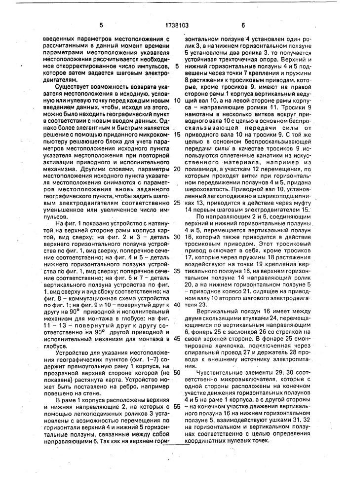 Устройство для указания местоположения географических пунктов (патент 1738103)