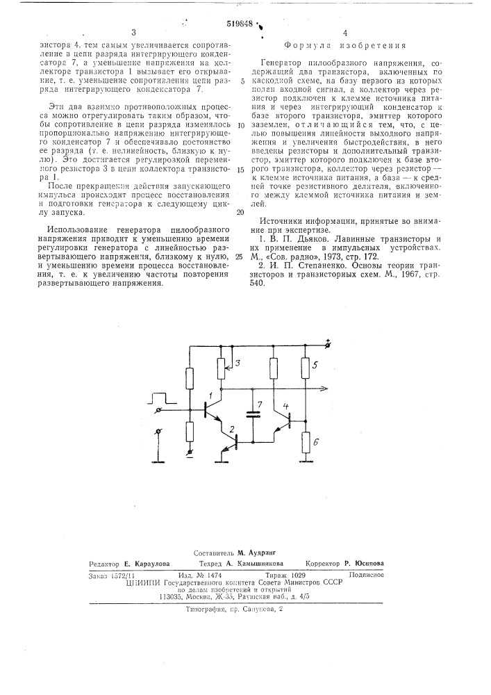 Генератор пилообразного напряжения (патент 519848)