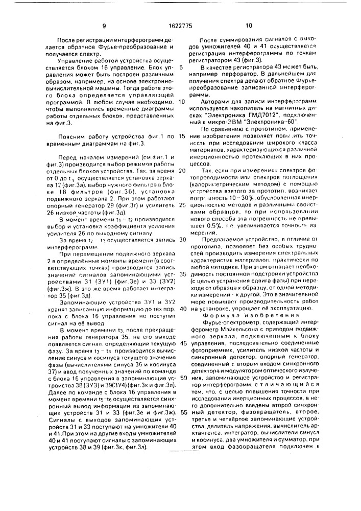 Фурье-спектрометр (патент 1622775)