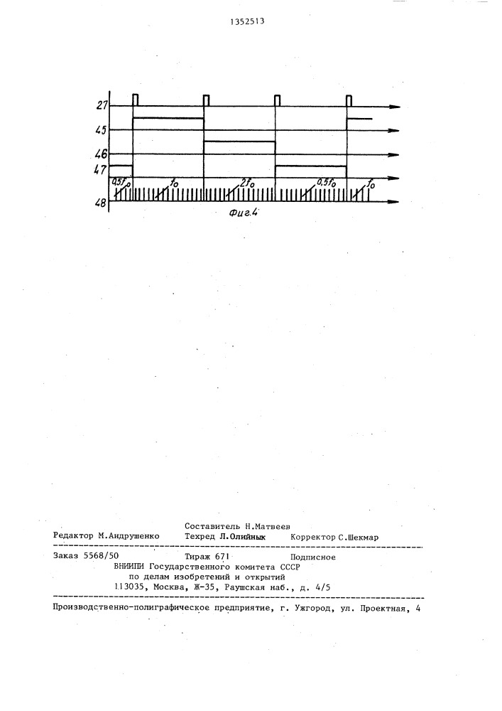 Имитатор акустических сигналов (патент 1352513)