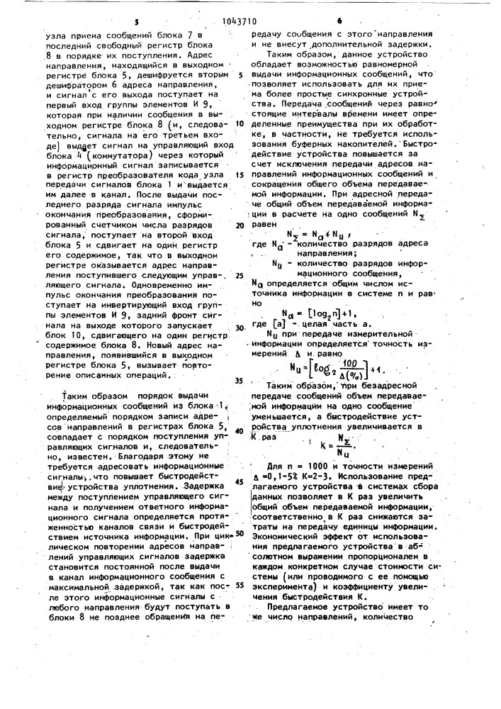 Устройство для приема и передачи информации (патент 1043710)