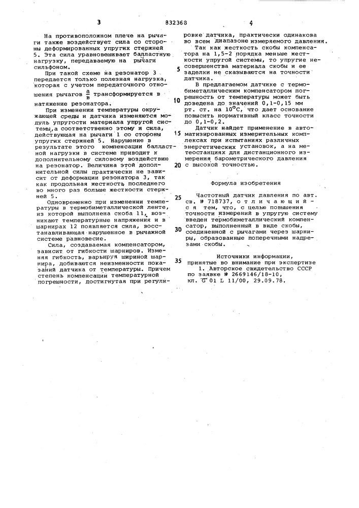 Частотный датчик давления (патент 832368)