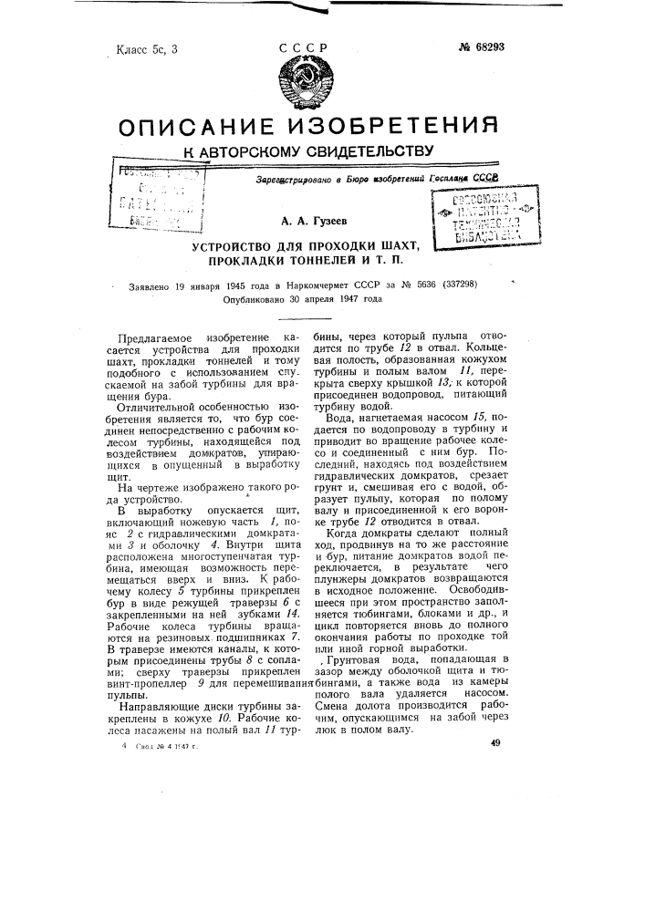 Устройство для проходки шахт, прокладки тоннелей и т.п. (патент 68293)