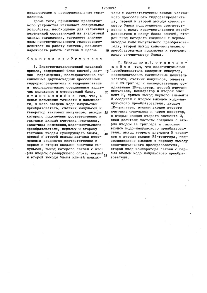 Электрогидравлический следящий привод (патент 1269092)