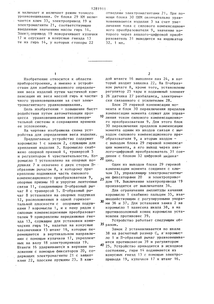 Устройство для определения веса (патент 1281911)