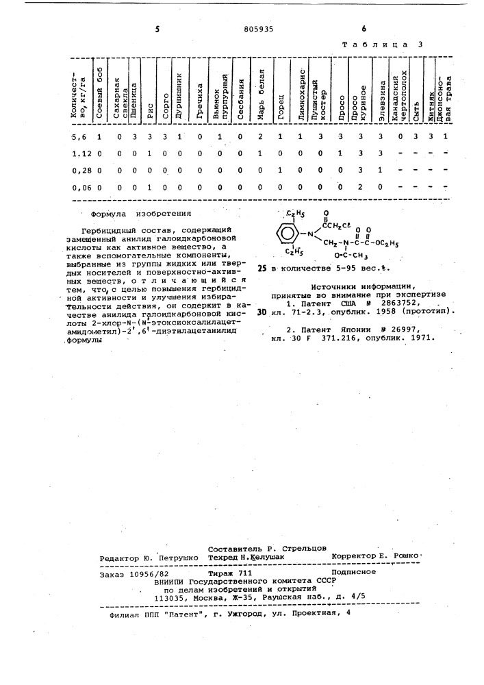 Гербицидный состав (патент 805935)