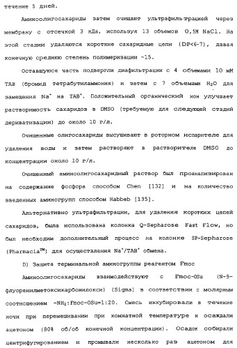 Модифицированные сахариды, имеющие улучшенную стабильность в воде (патент 2338753)