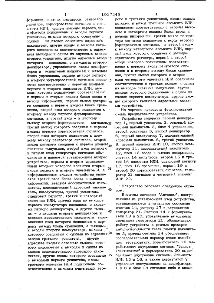 Оперативное запоминающее устройство с автономным контролем (патент 1037349)