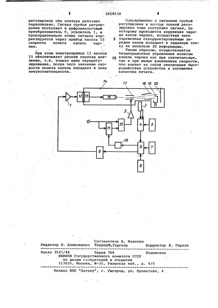 Устройство для регистрации информации (патент 1018138)