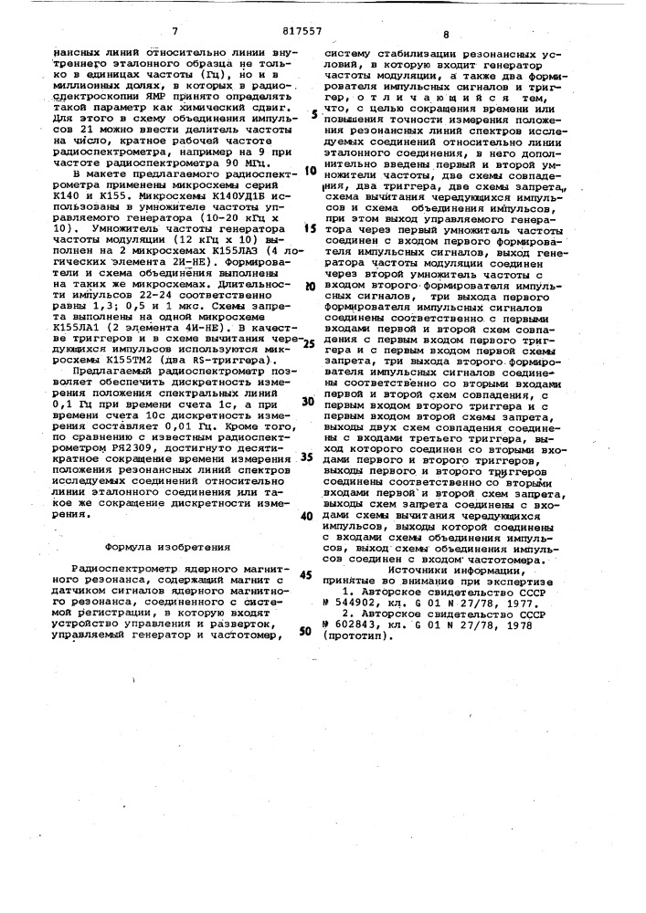 Радиоспектрометр ядерного магнит-ного резонанса (патент 817557)
