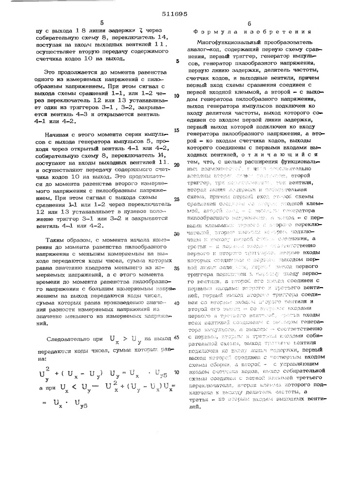 Многофункциональный преобразователь аналог-код (патент 511695)