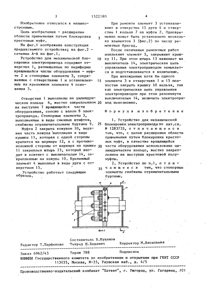 Устройство для механической блокировки электропривода (патент 1522180)