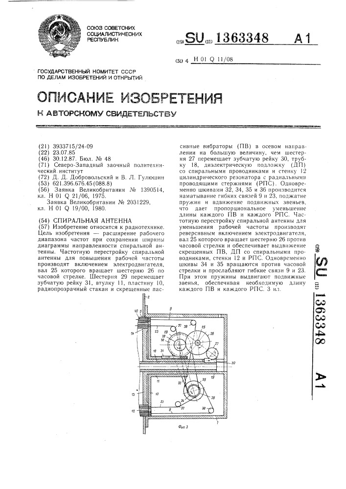 Спиральная антенна (патент 1363348)