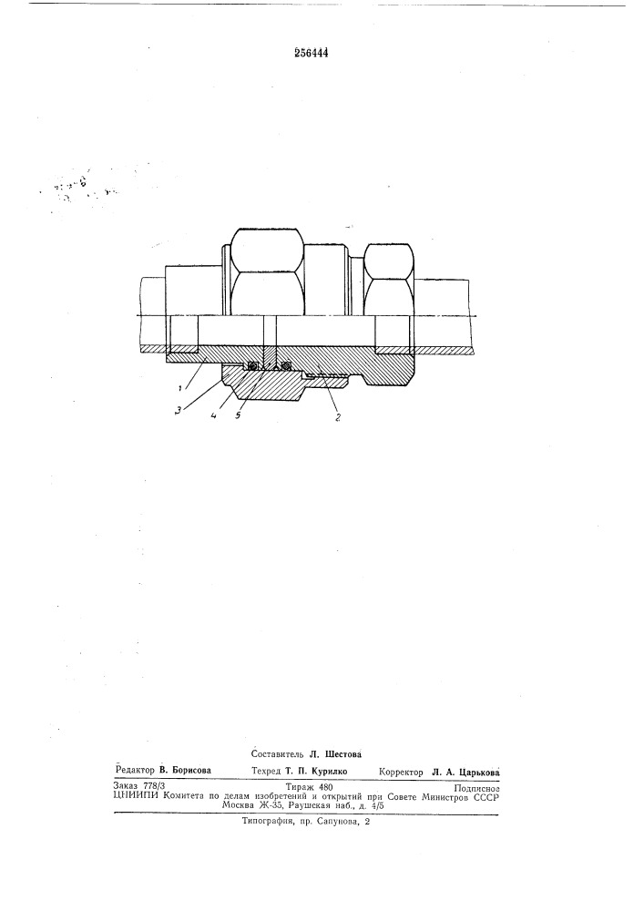 Соединение труб (патент 256444)