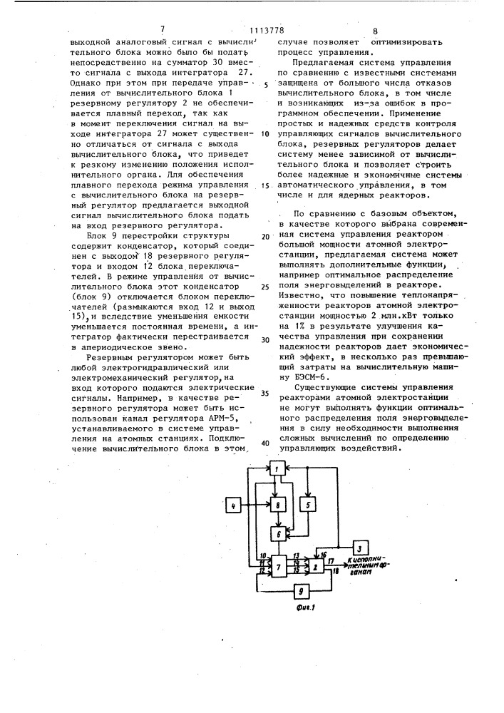 Резервированная система автоматического управления (патент 1113778)