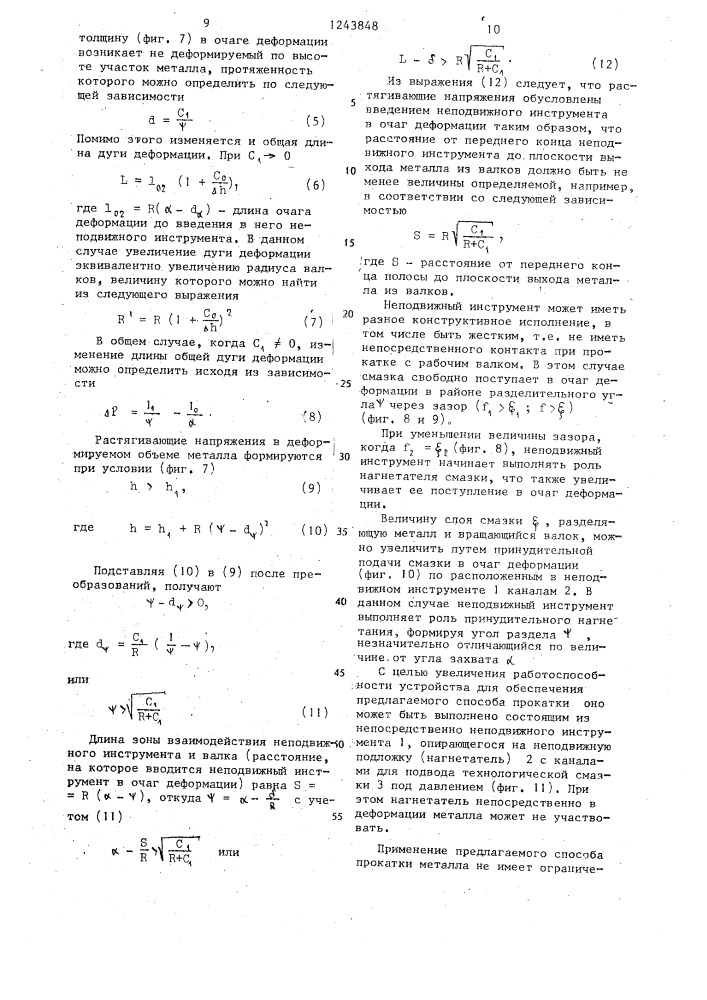 Способ прокатки металлов (патент 1243848)