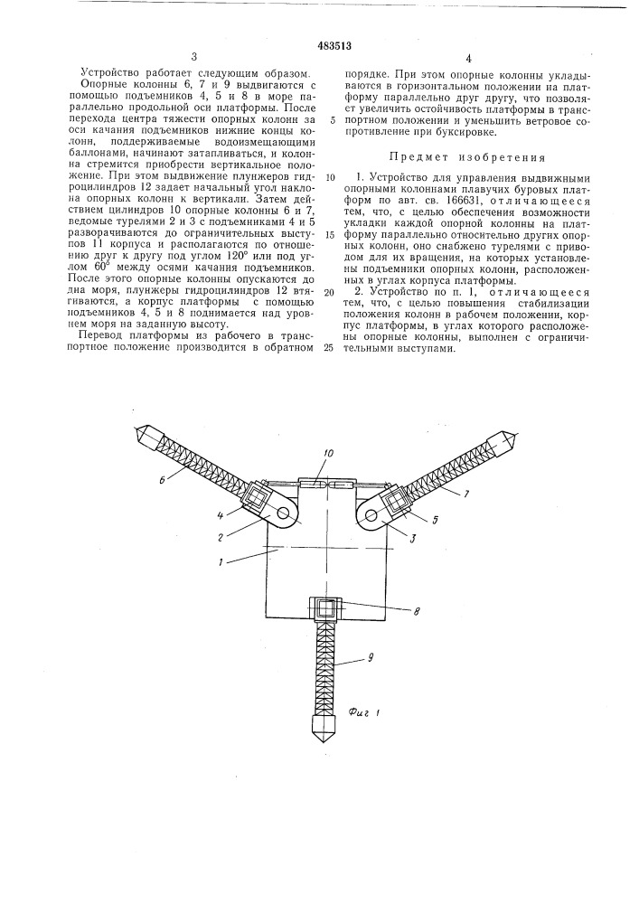 Устройство для управления выдвижными опорными колоннами плавучих буровых платформ (патент 483513)