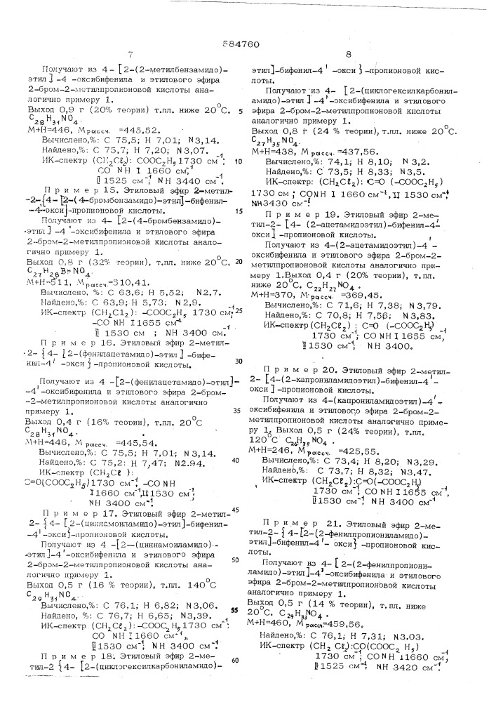 Способ получения производных оксибифенила или их солей (патент 584760)