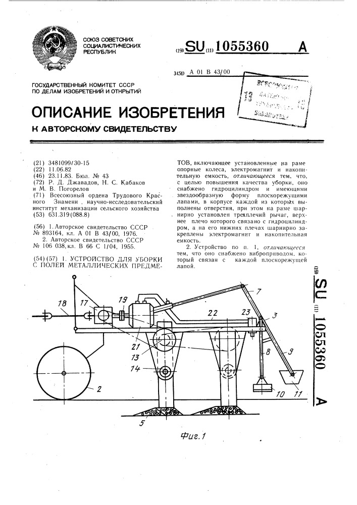 Устройство для уборки с полей металлических предметов (патент 1055360)