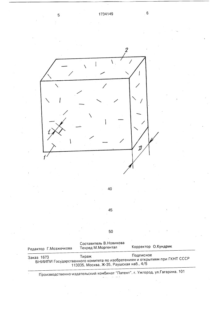 Радиопоглощающий композиционный материал (патент 1734149)