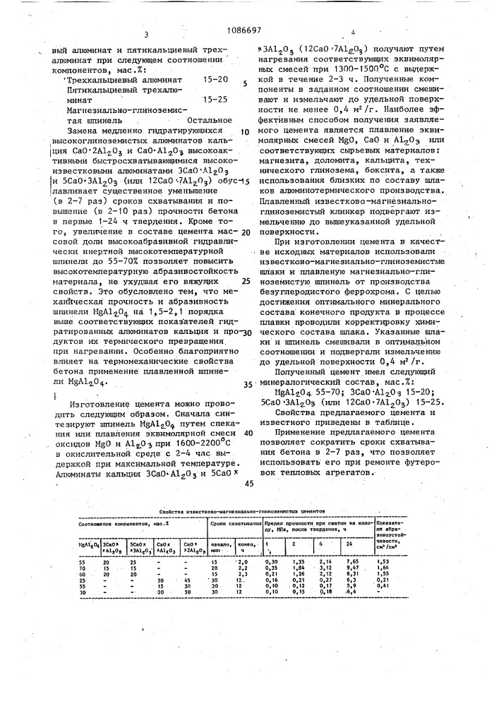 Огнеупорный цемент (патент 1086697)