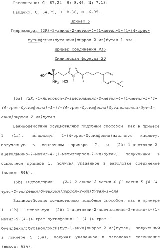 Аминоспирт (патент 2332212)