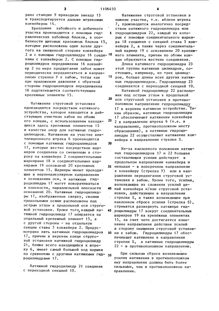 Натяжное устройство для конвейерной и добычной установки,в частности, для струговой установки (патент 1106450)