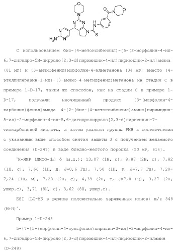 Производное пиримидина в качестве ингибитора pi3k и его применение (патент 2448109)