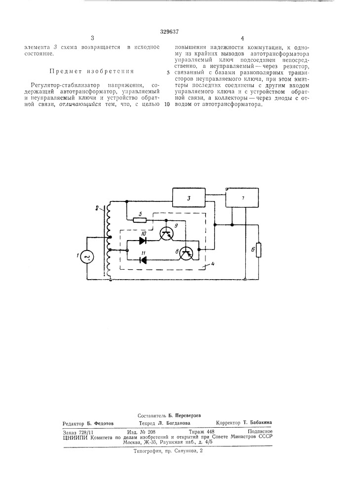 Библиотека iи. и. колосков (патент 329637)