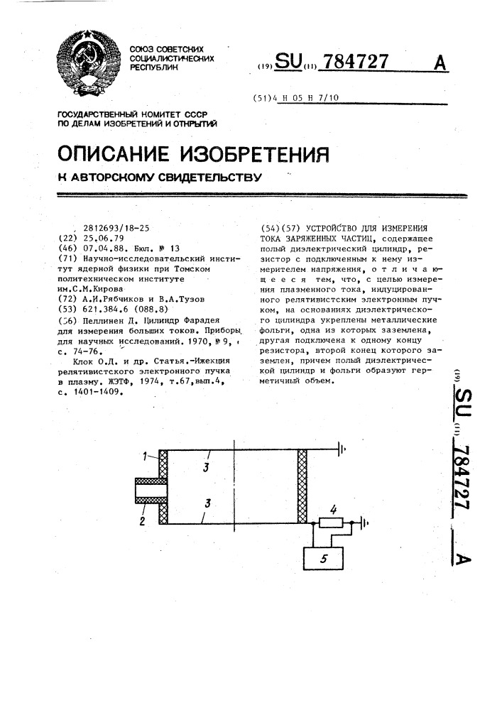 Устройство для измерения тока заряженных частиц (патент 784727)