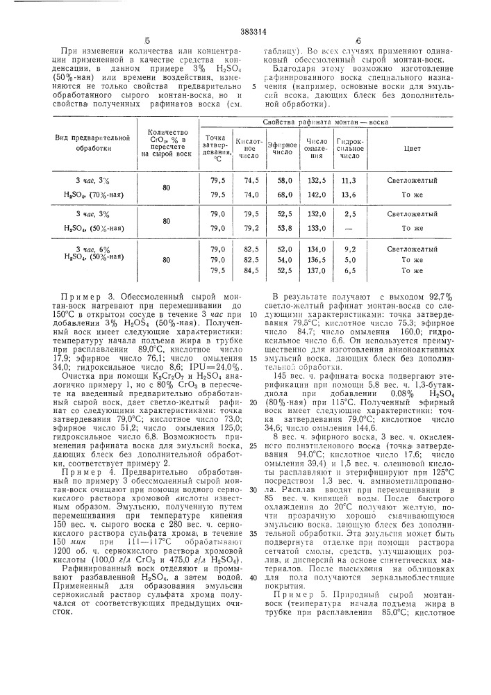 Патент ссср  383314 (патент 383314)