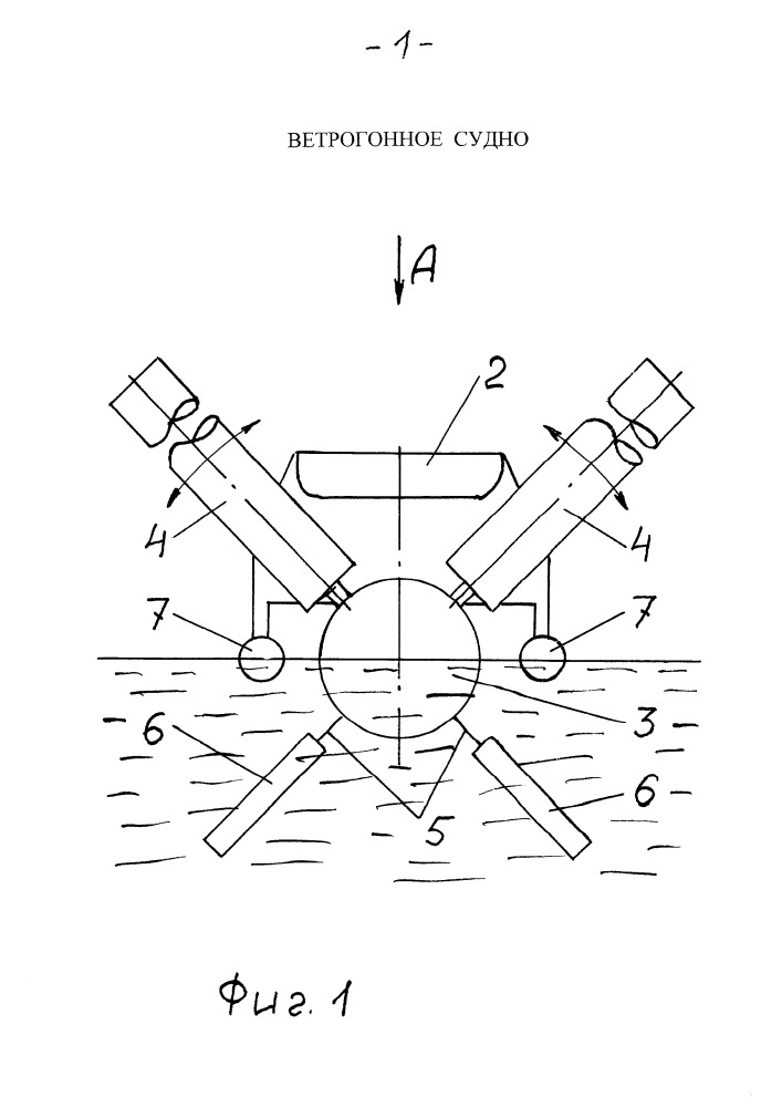 Ветрогонное судно (патент 2652940)