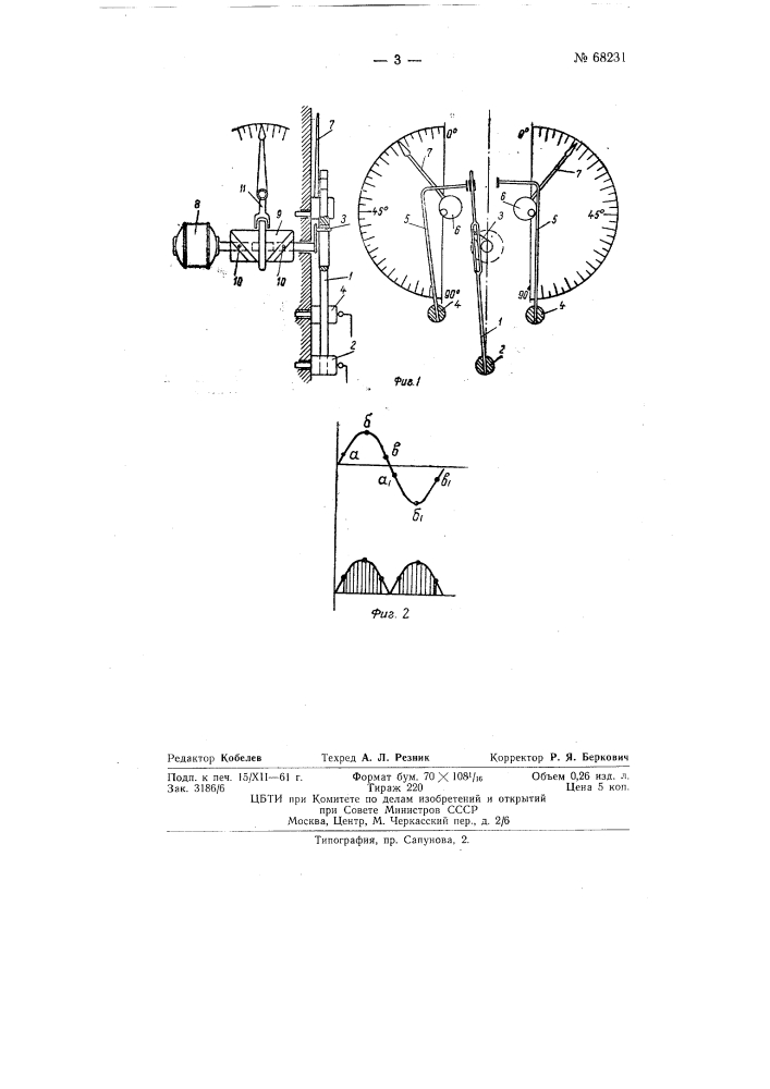 Механический выпрямитель (патент 68231)