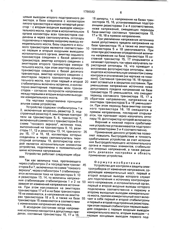 Устройство для контроля и защиты электроприборов от изменения напряжения (патент 1786582)