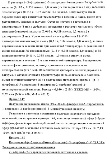 Производные 3-пиридинкарбоксамида и 2-пиразинкарбоксамида в качестве агентов, повышающих уровень лвп-холестерина (патент 2454405)