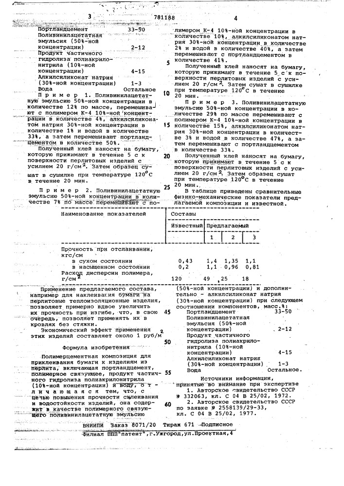 Полимерцементная композиция для приклеивания бумаги к изделиям из перлита (патент 781188)