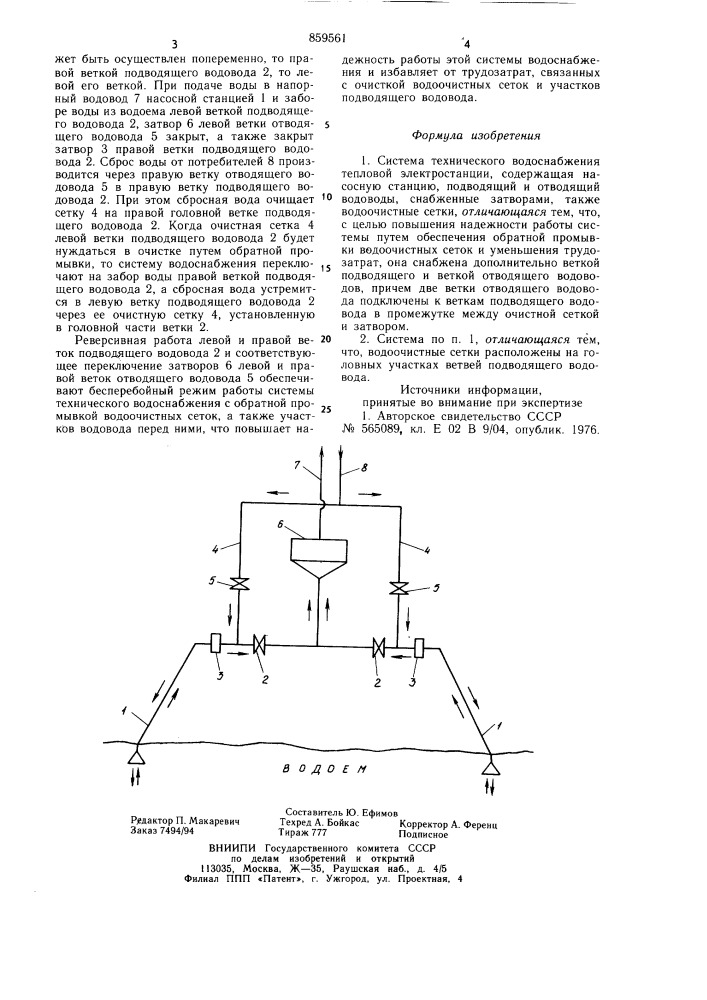 Система технического водоснабжения тепловой электростанции (патент 859561)