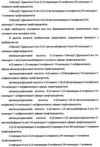 Замещенные изоиндолы в качестве ингибиторов васе и их применение (патент 2446158)