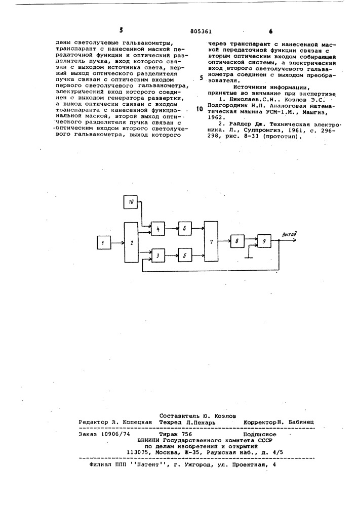 Функциональный электрооптическийпреобразователь (патент 805361)