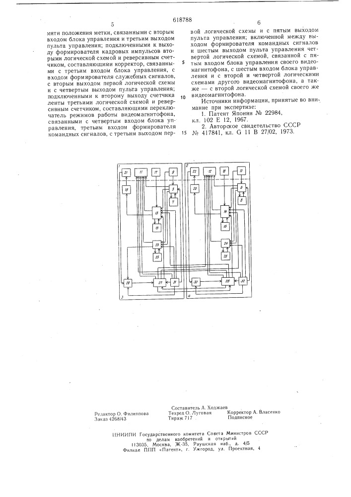 Устройство для электронного монтажа видеофонограмм (патент 618788)