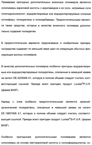 Катионные полимеры в качестве загустителей водных и спиртовых композиций (патент 2485140)