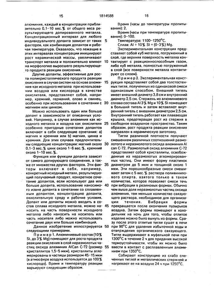 Способ получения керамического изделия (патент 1814588)