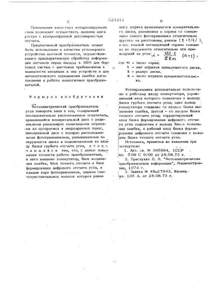 Фотоэлектрический преобразователь угла поворота вала в код (патент 524212)