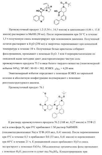 Органические соединения (патент 2411239)